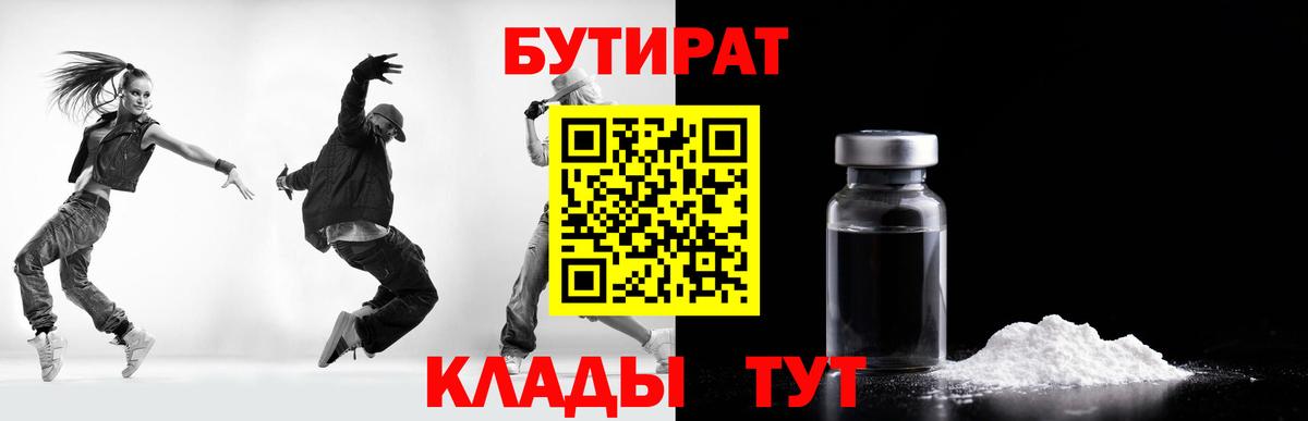 БУТИРАТ оксибутират  Вход с VPN  Кизляр 