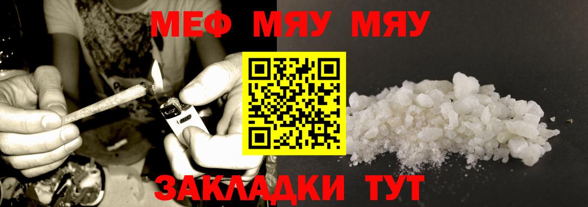 Меф мяу мяу мука Кизляр